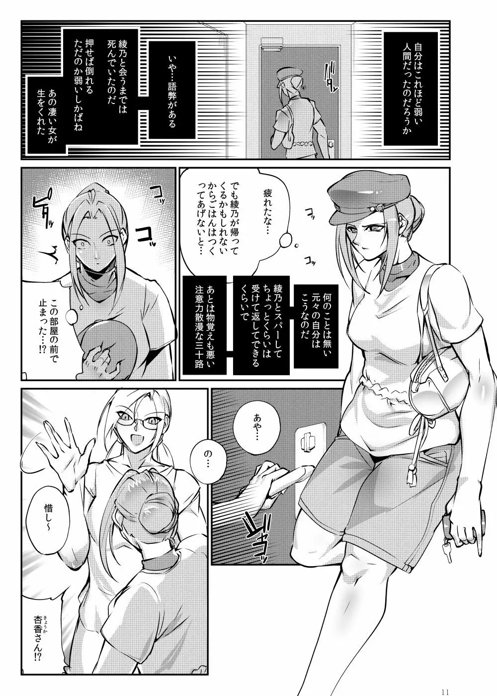 闘技場 燐5 Page.10