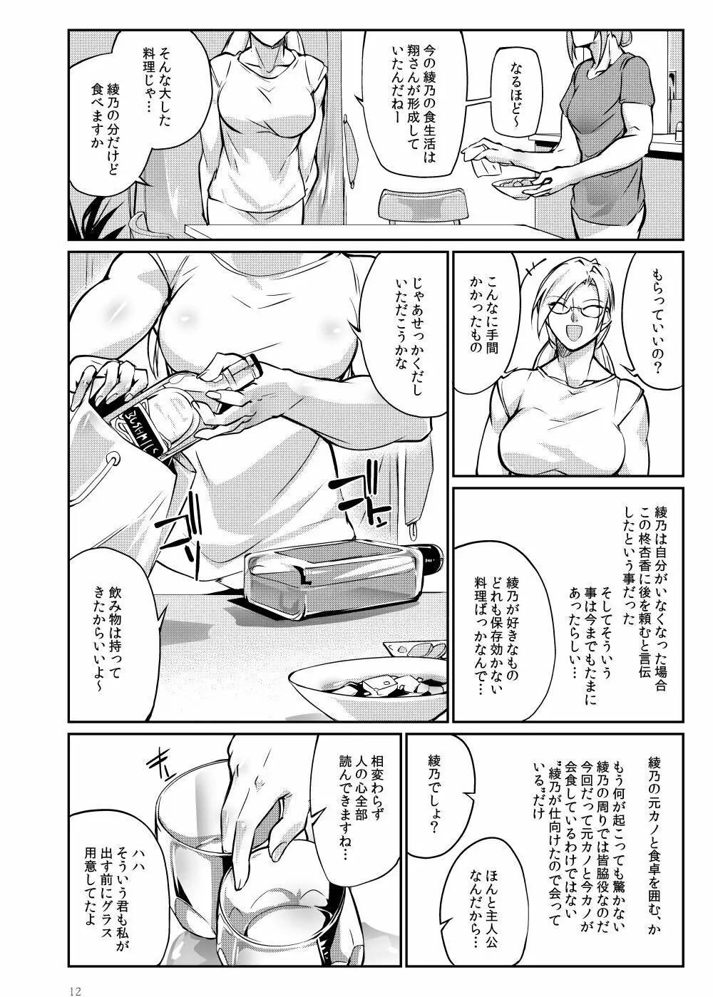 闘技場 燐5 Page.11