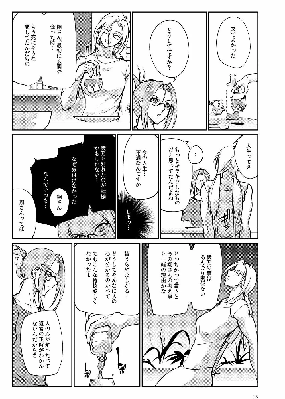 闘技場 燐5 Page.12