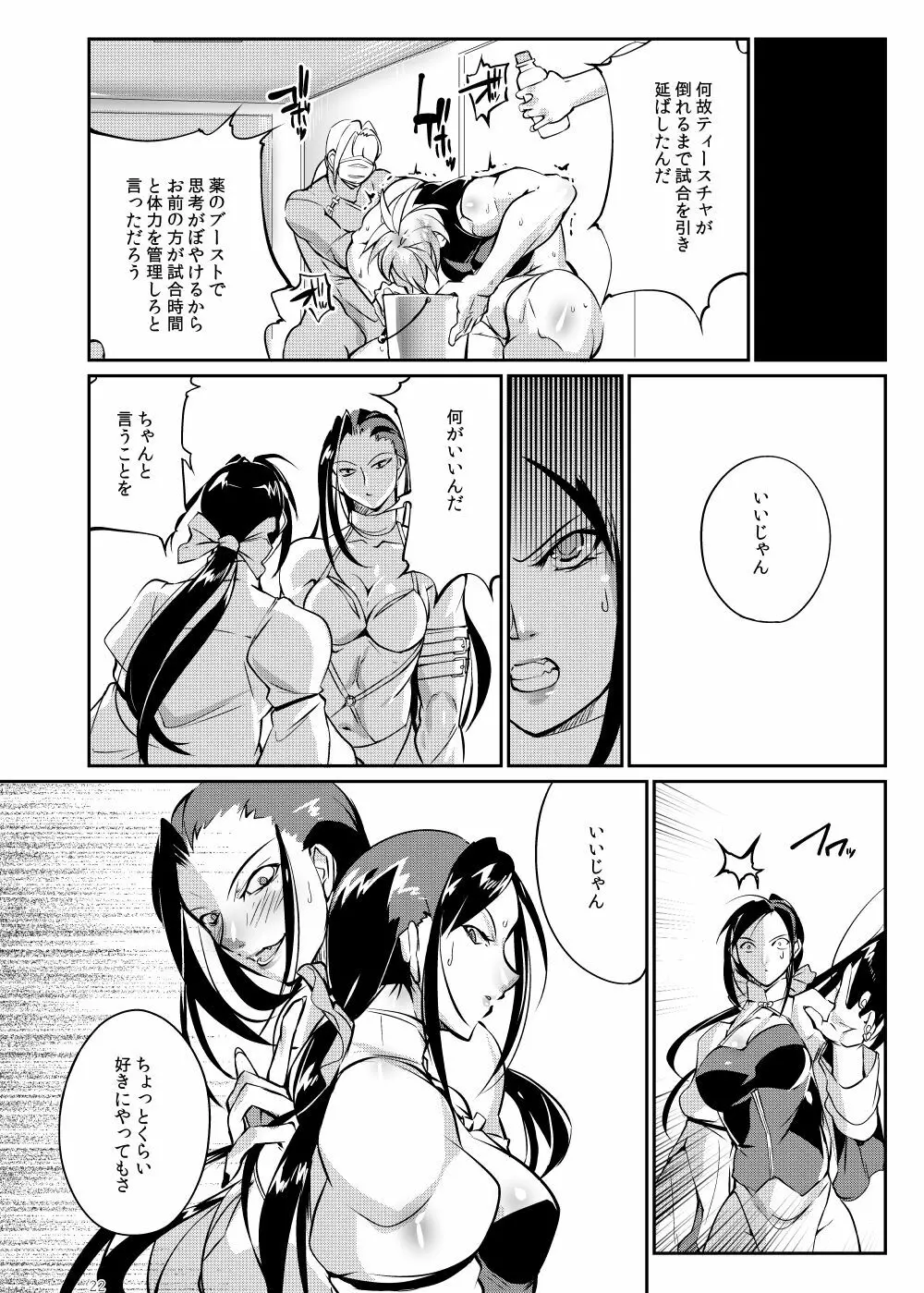 闘技場 燐5 Page.21