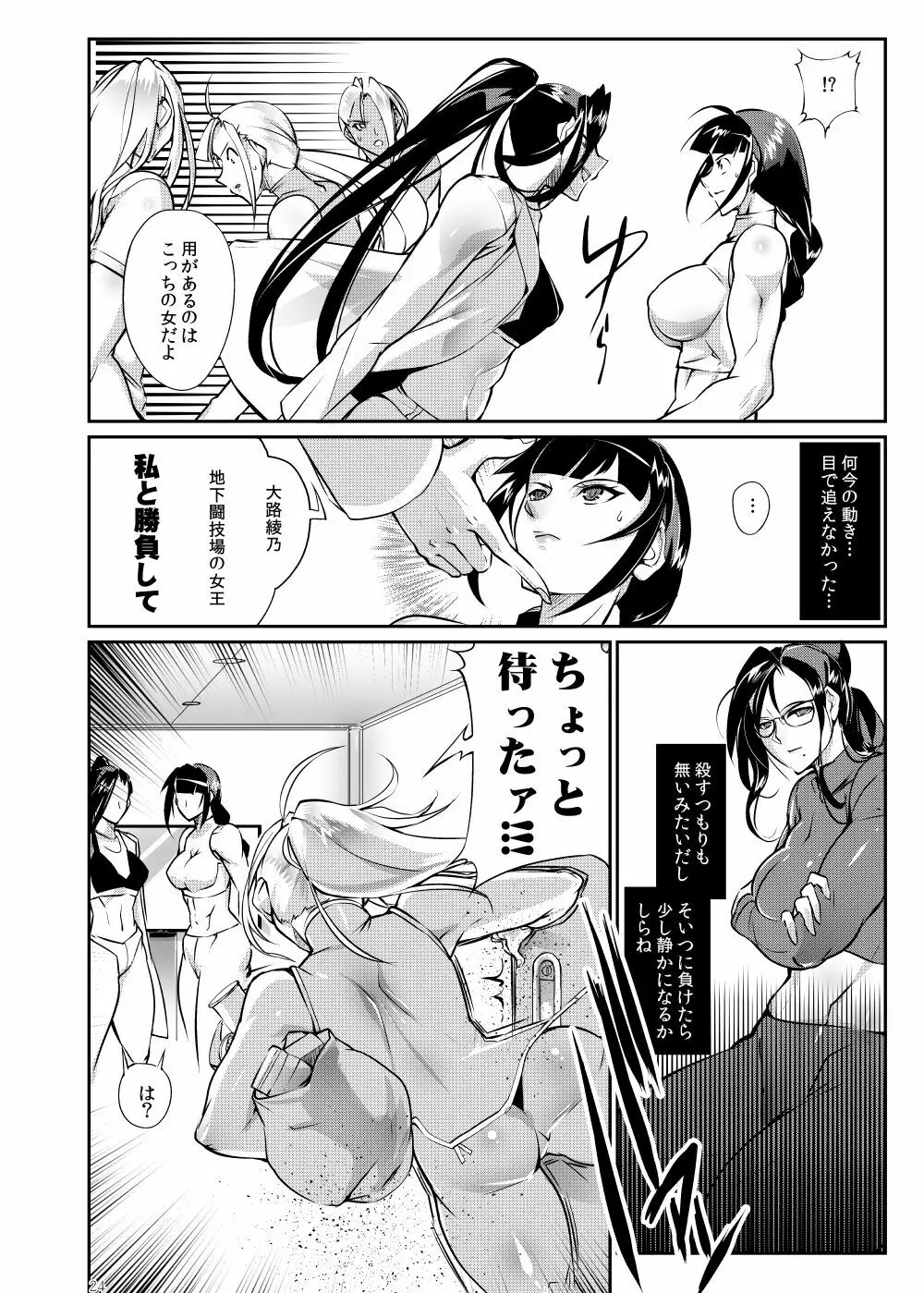 闘技場 燐5 Page.23