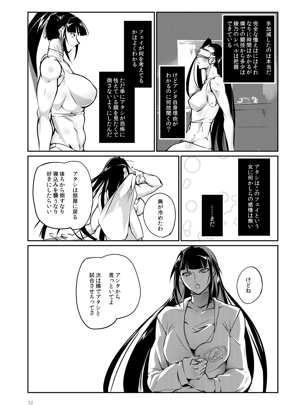 闘技場 燐5 Page.31