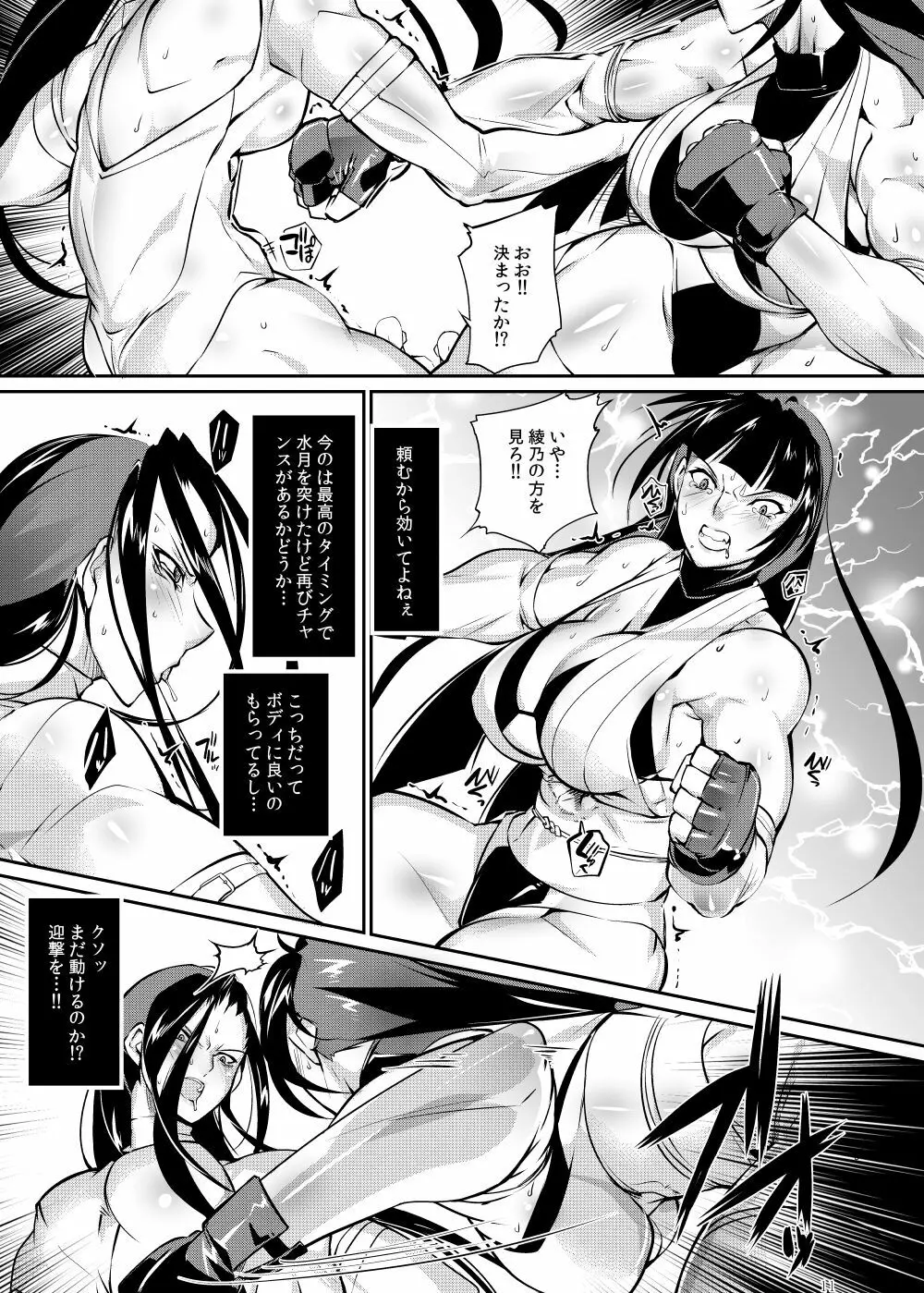 闘技場 燐6 Page.10