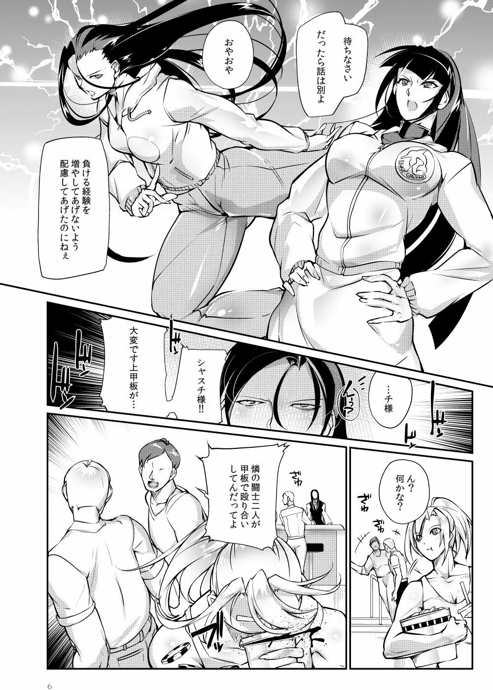 闘技場 燐6 Page.5