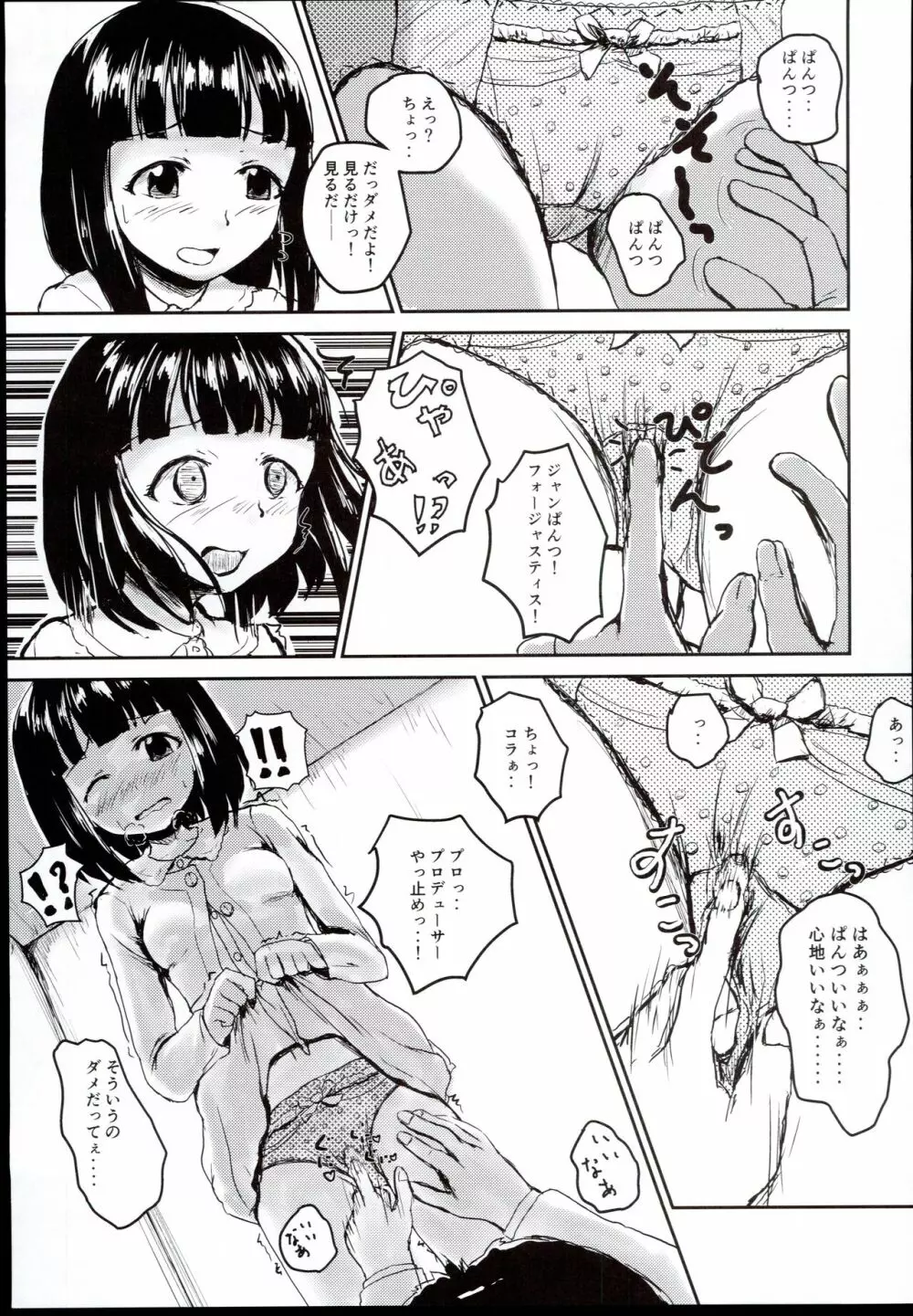 アイドルのパンツを脱がさないでxxする ver.丹羽仁美 Page.11