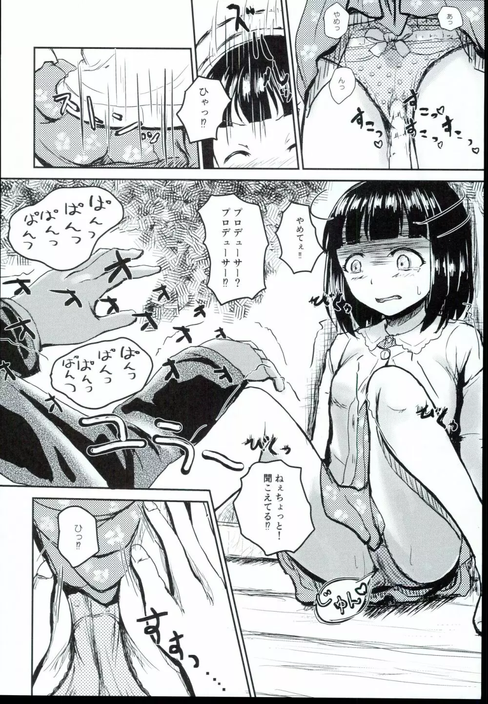 アイドルのパンツを脱がさないでxxする ver.丹羽仁美 Page.12