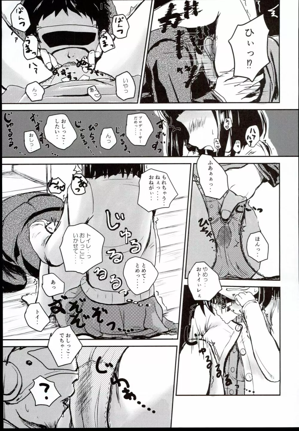 アイドルのパンツを脱がさないでxxする ver.丹羽仁美 Page.13