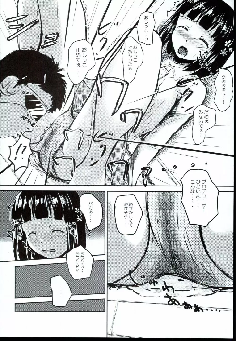 アイドルのパンツを脱がさないでxxする ver.丹羽仁美 Page.14