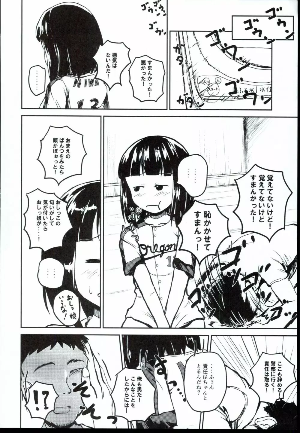 アイドルのパンツを脱がさないでxxする ver.丹羽仁美 Page.16