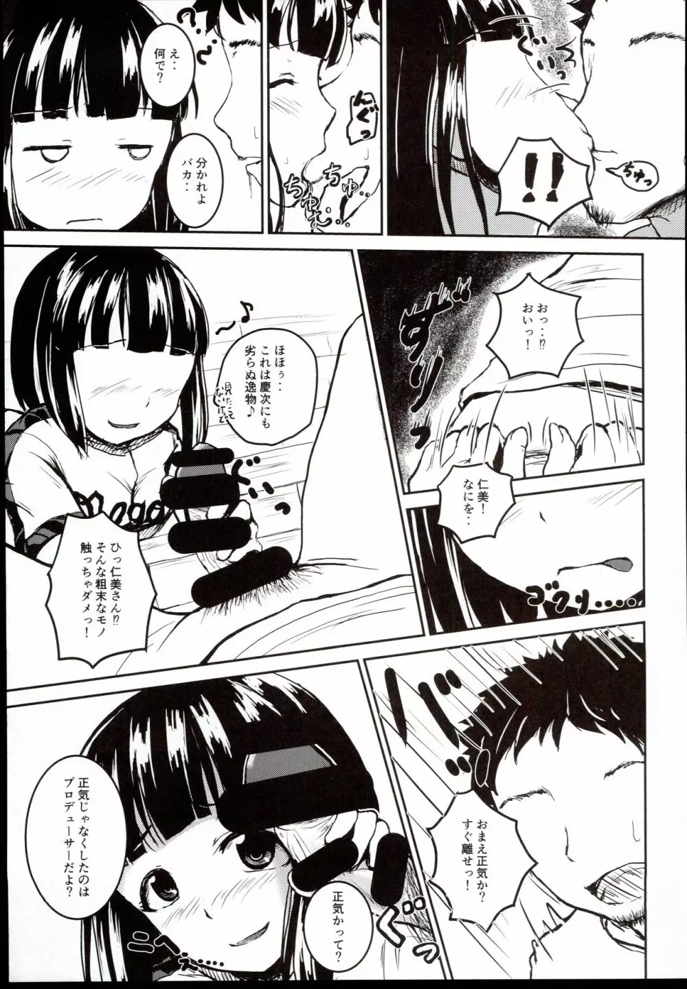 アイドルのパンツを脱がさないでxxする ver.丹羽仁美 Page.17