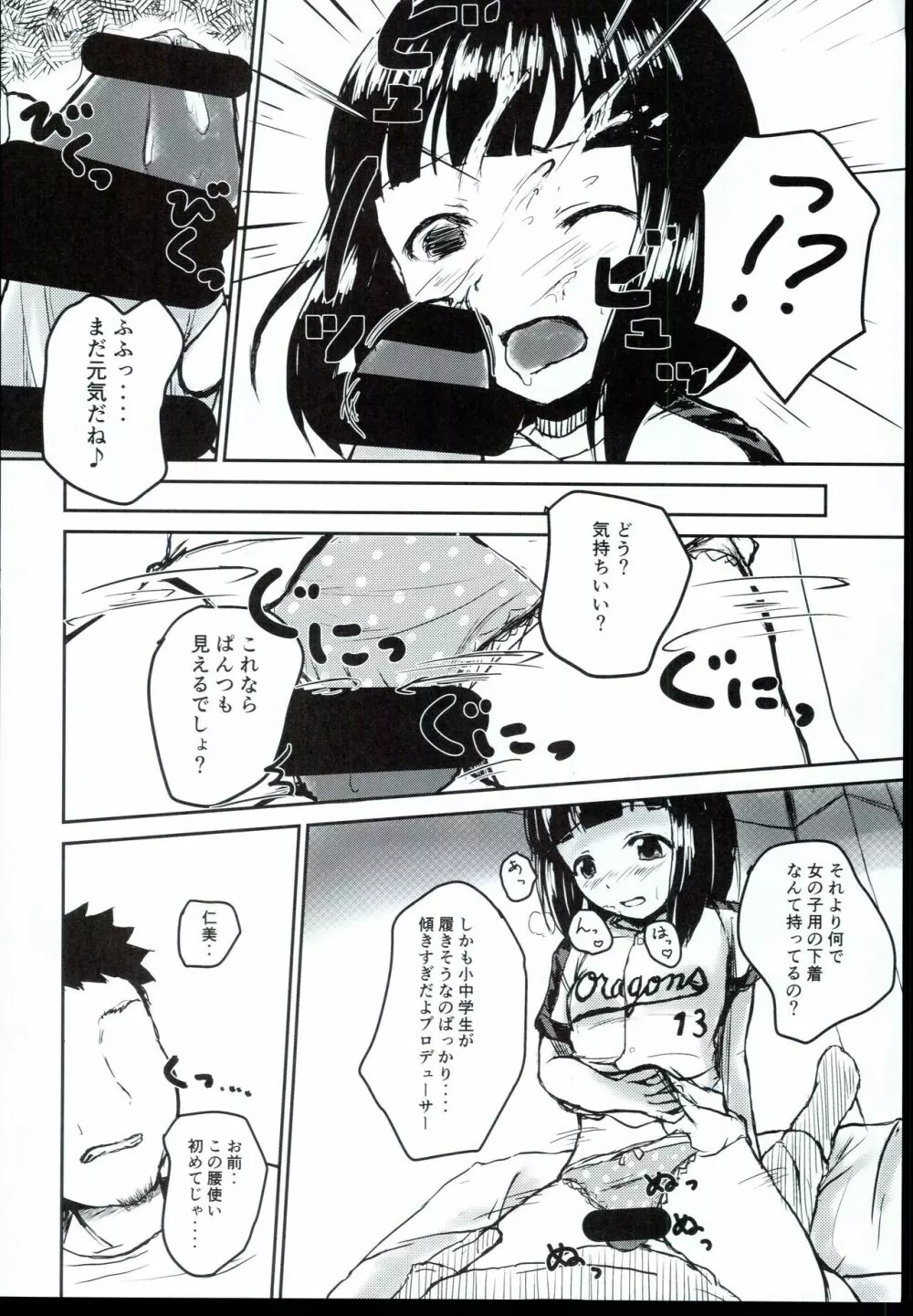 アイドルのパンツを脱がさないでxxする ver.丹羽仁美 Page.20