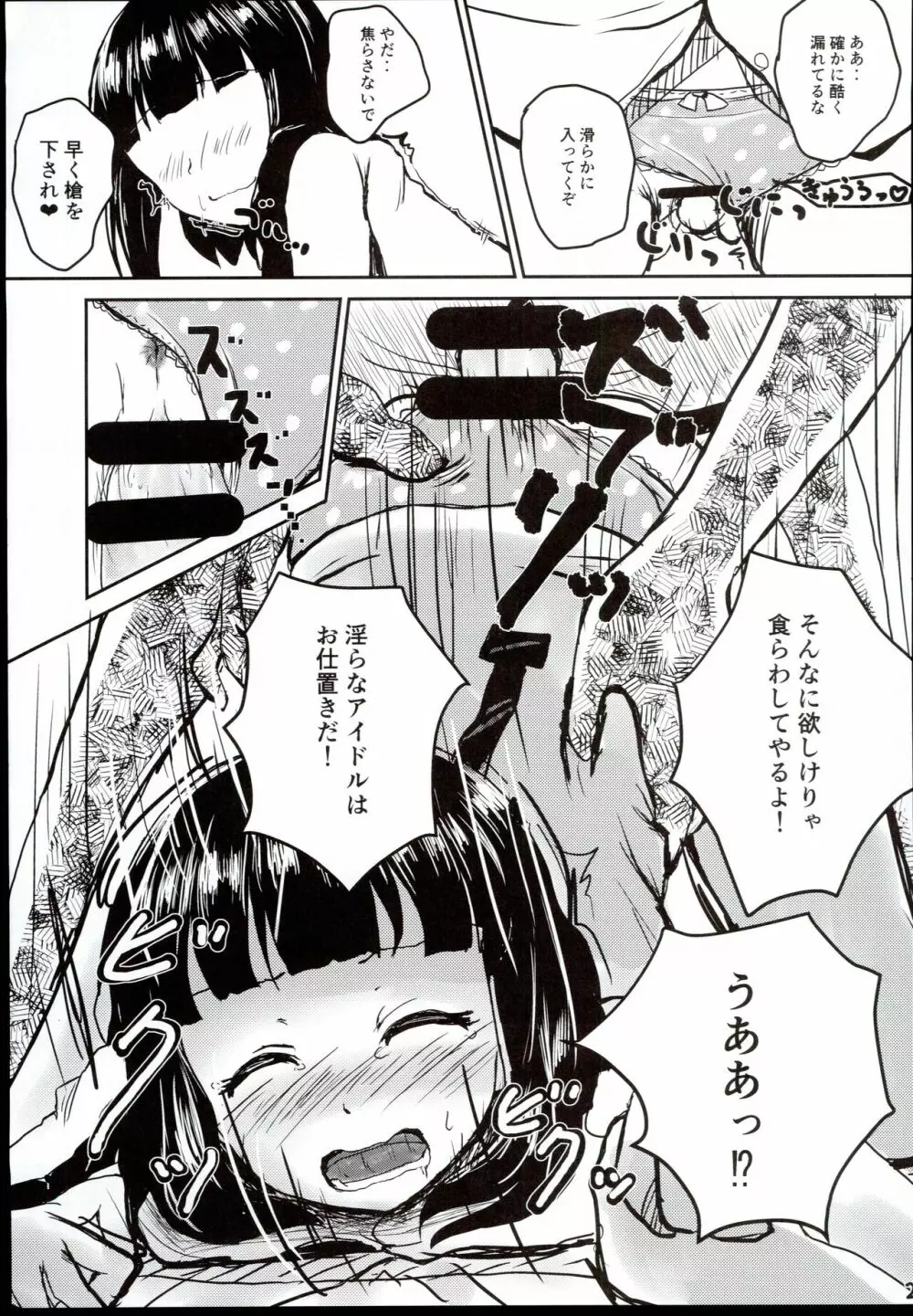 アイドルのパンツを脱がさないでxxする ver.丹羽仁美 Page.23