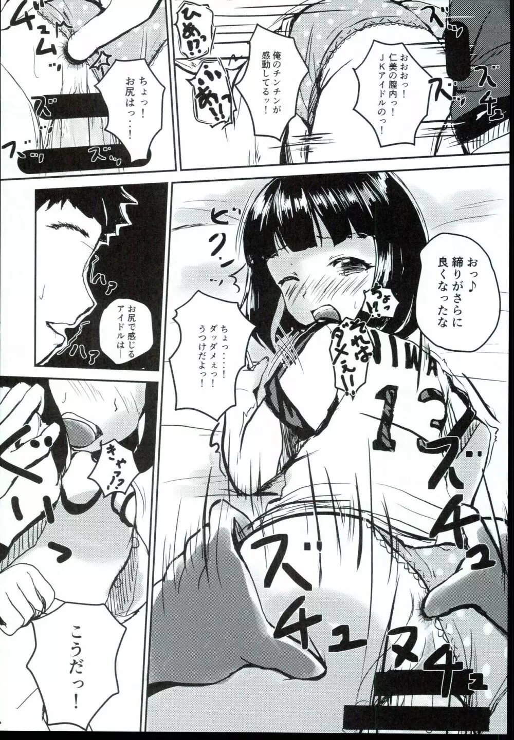 アイドルのパンツを脱がさないでxxする ver.丹羽仁美 Page.24