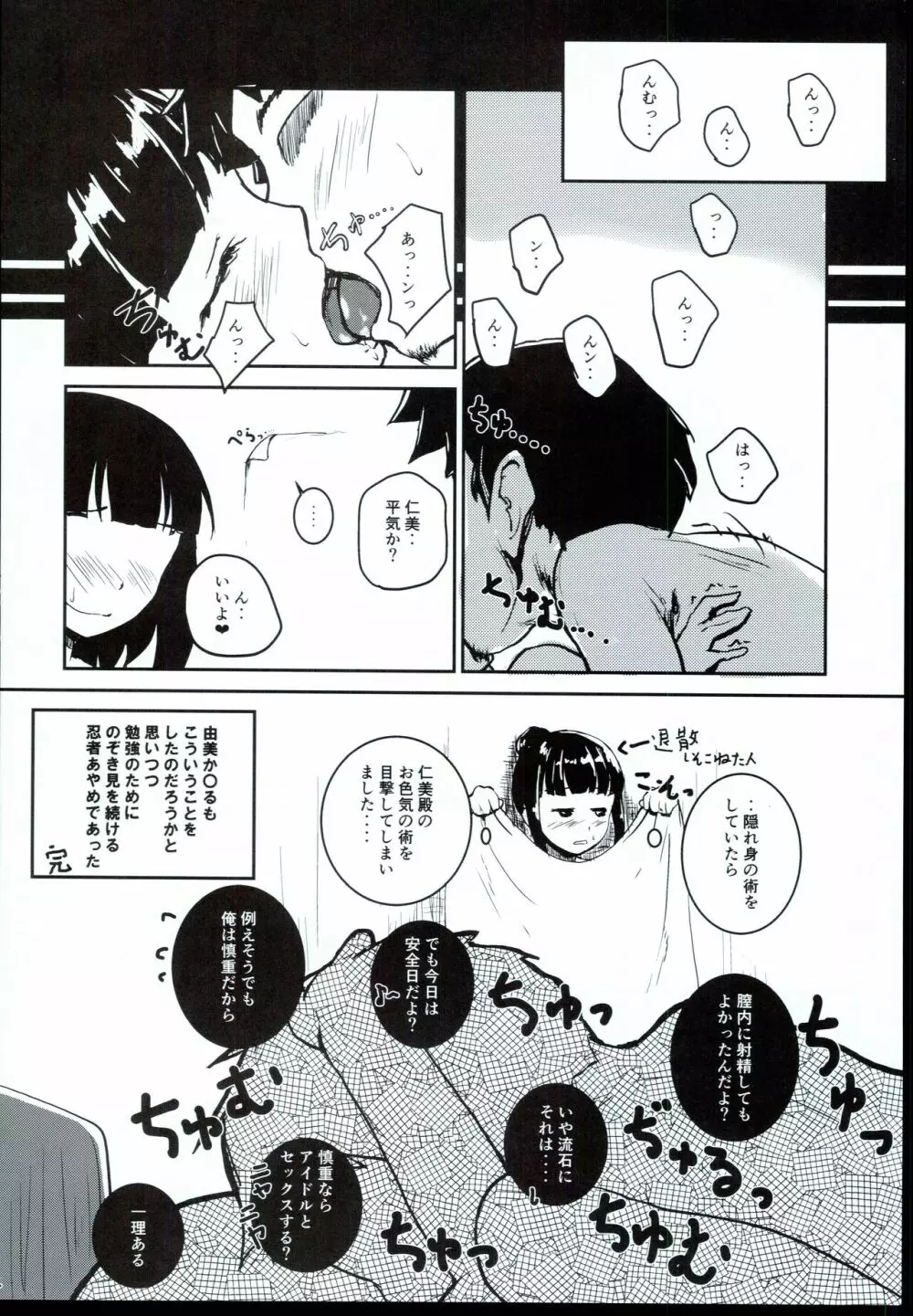 アイドルのパンツを脱がさないでxxする ver.丹羽仁美 Page.32