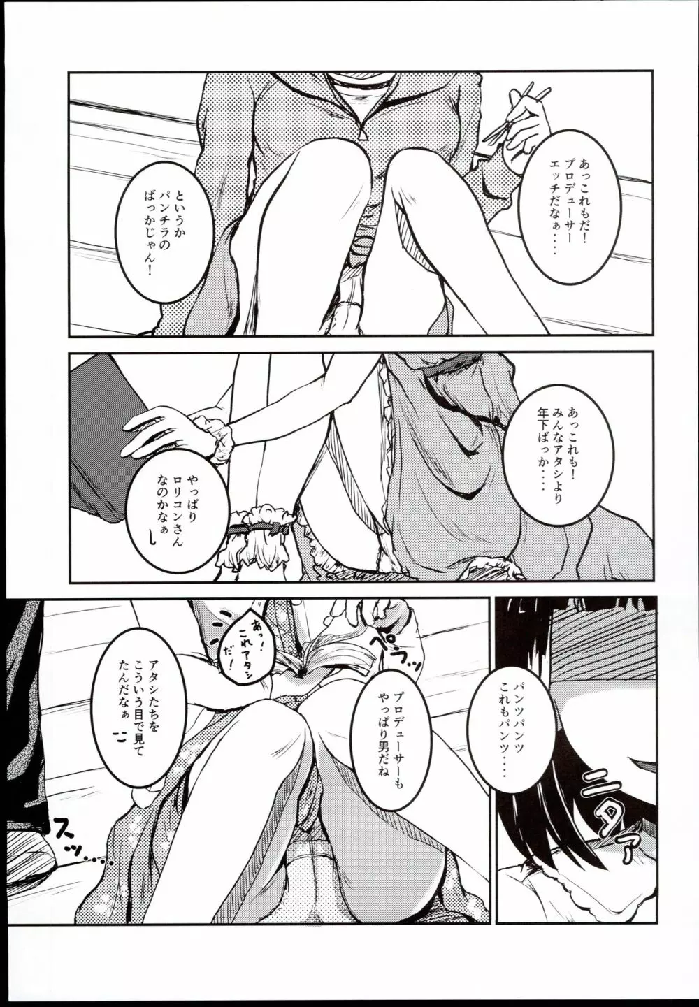 アイドルのパンツを脱がさないでxxする ver.丹羽仁美 Page.5