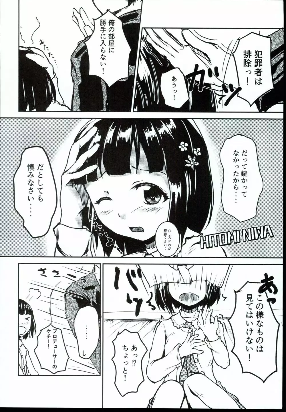 アイドルのパンツを脱がさないでxxする ver.丹羽仁美 Page.6