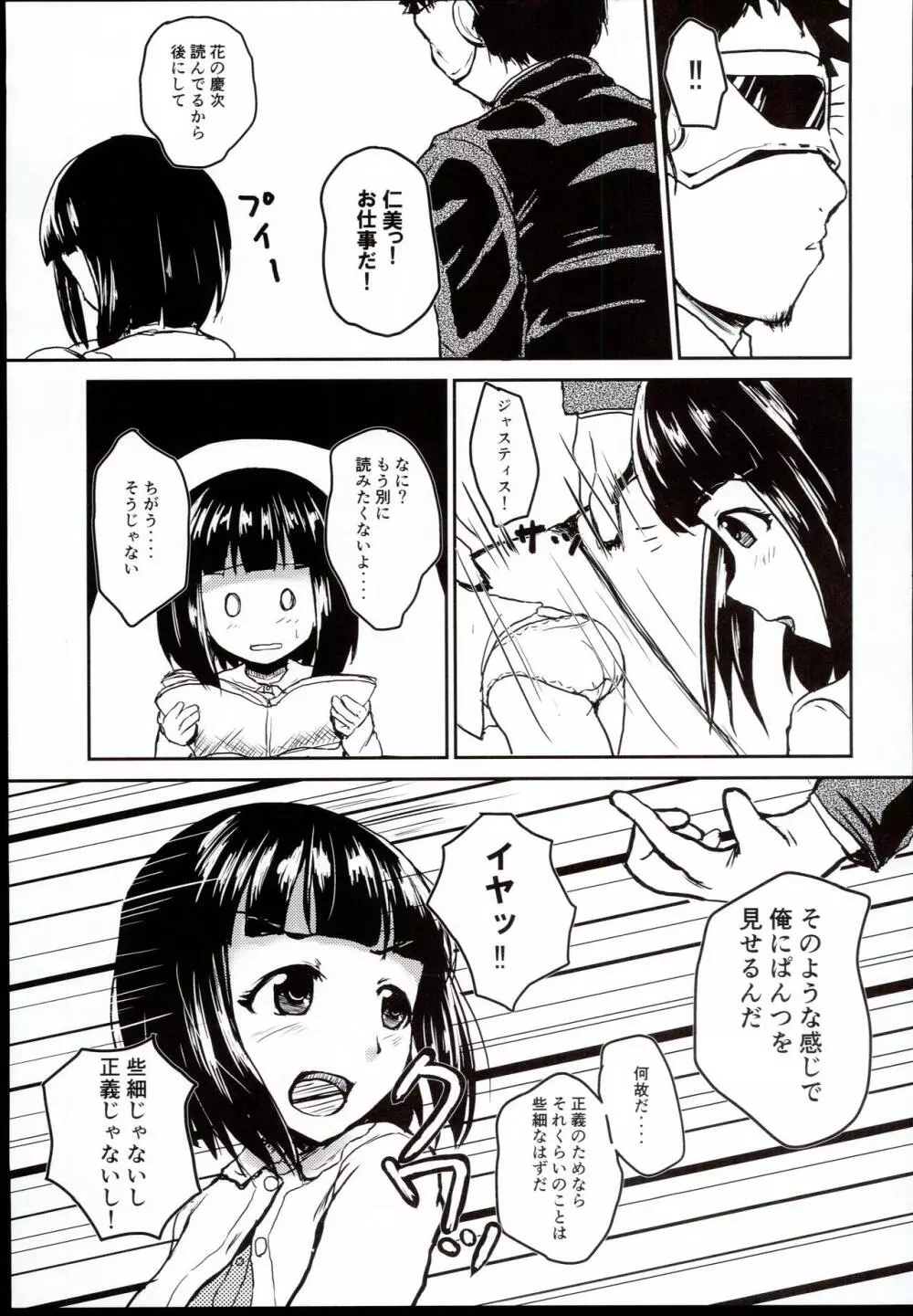 アイドルのパンツを脱がさないでxxする ver.丹羽仁美 Page.7