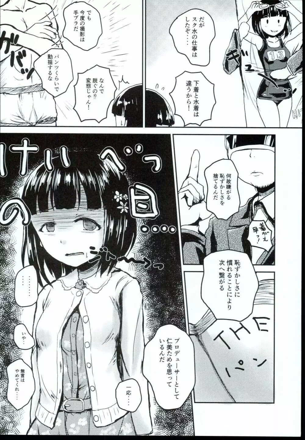 アイドルのパンツを脱がさないでxxする ver.丹羽仁美 Page.8