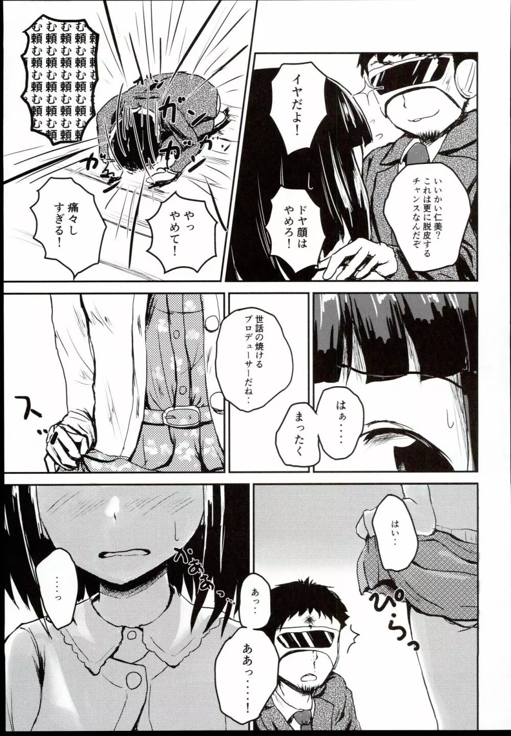 アイドルのパンツを脱がさないでxxする ver.丹羽仁美 Page.9