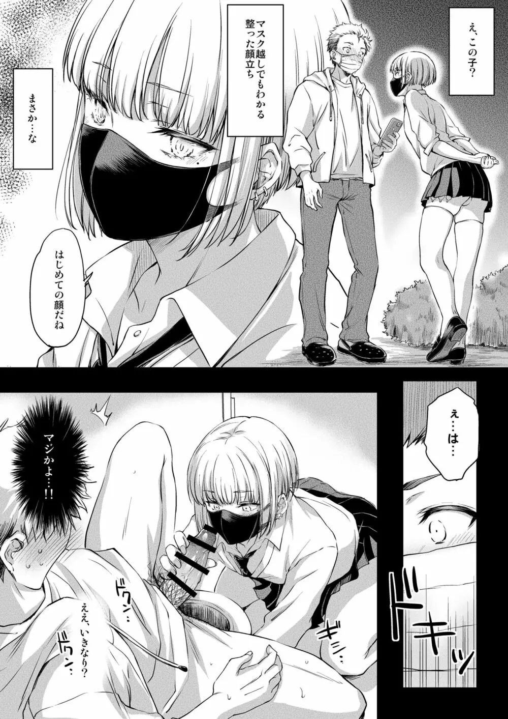 【漫画】トイレのキミ💕 Page.2