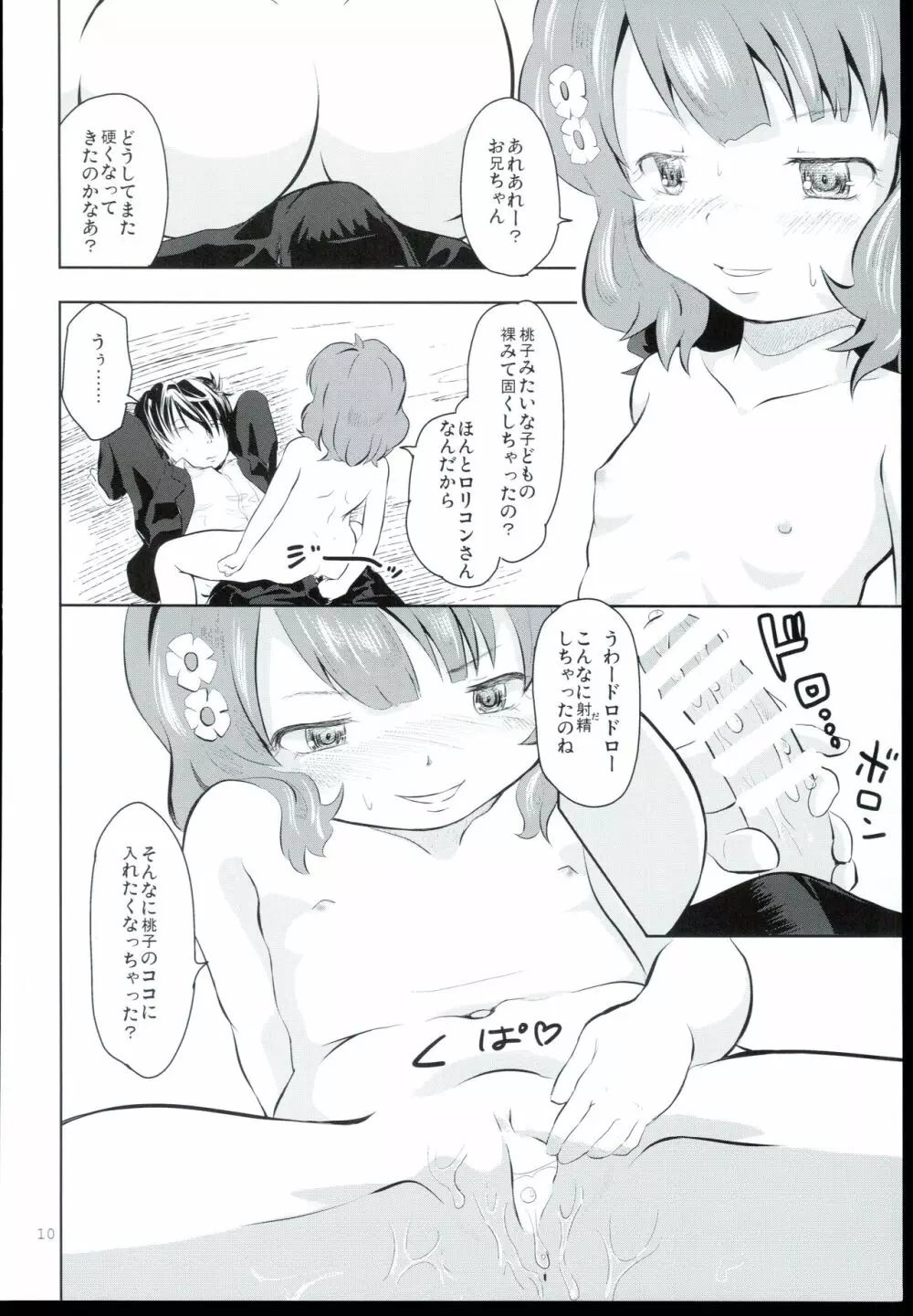 踏み台とおやぶん Page.10