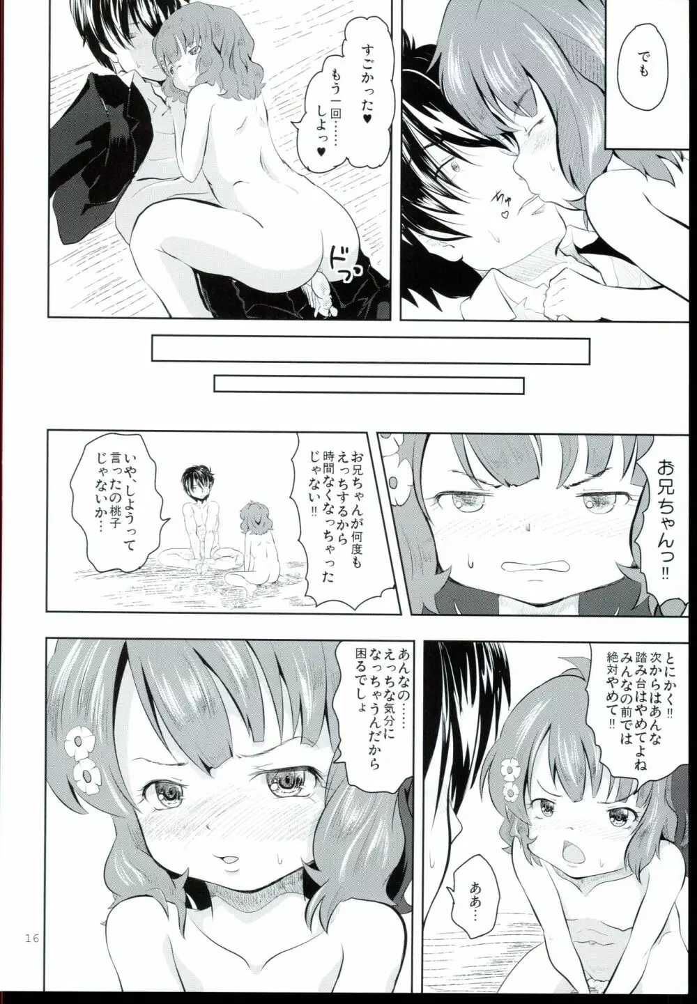 踏み台とおやぶん Page.16