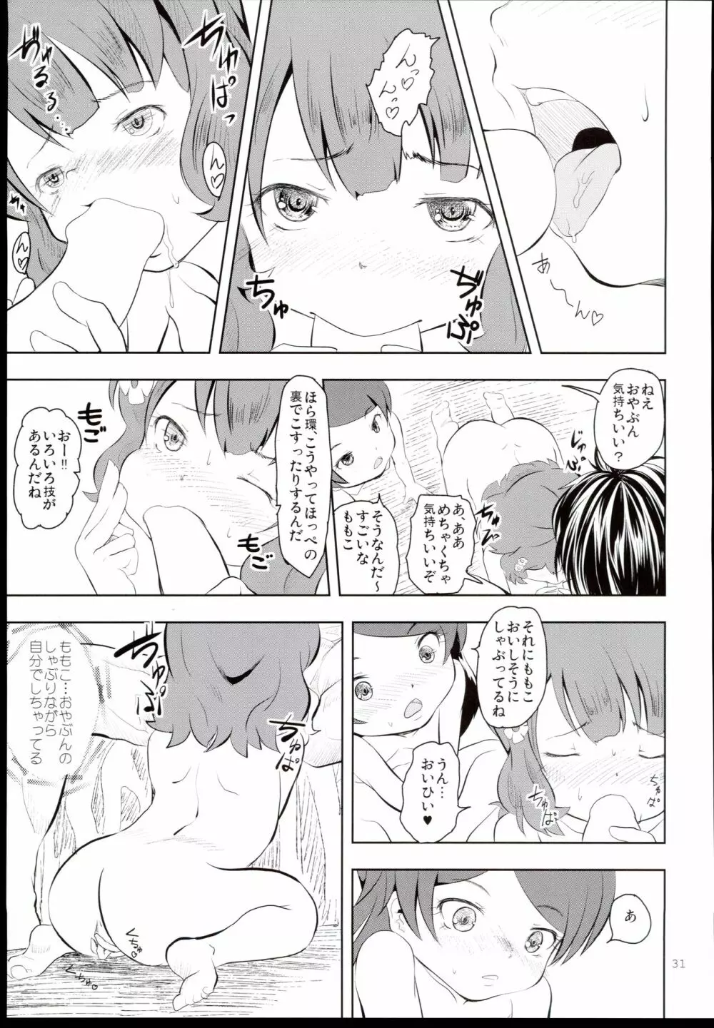 踏み台とおやぶん Page.31