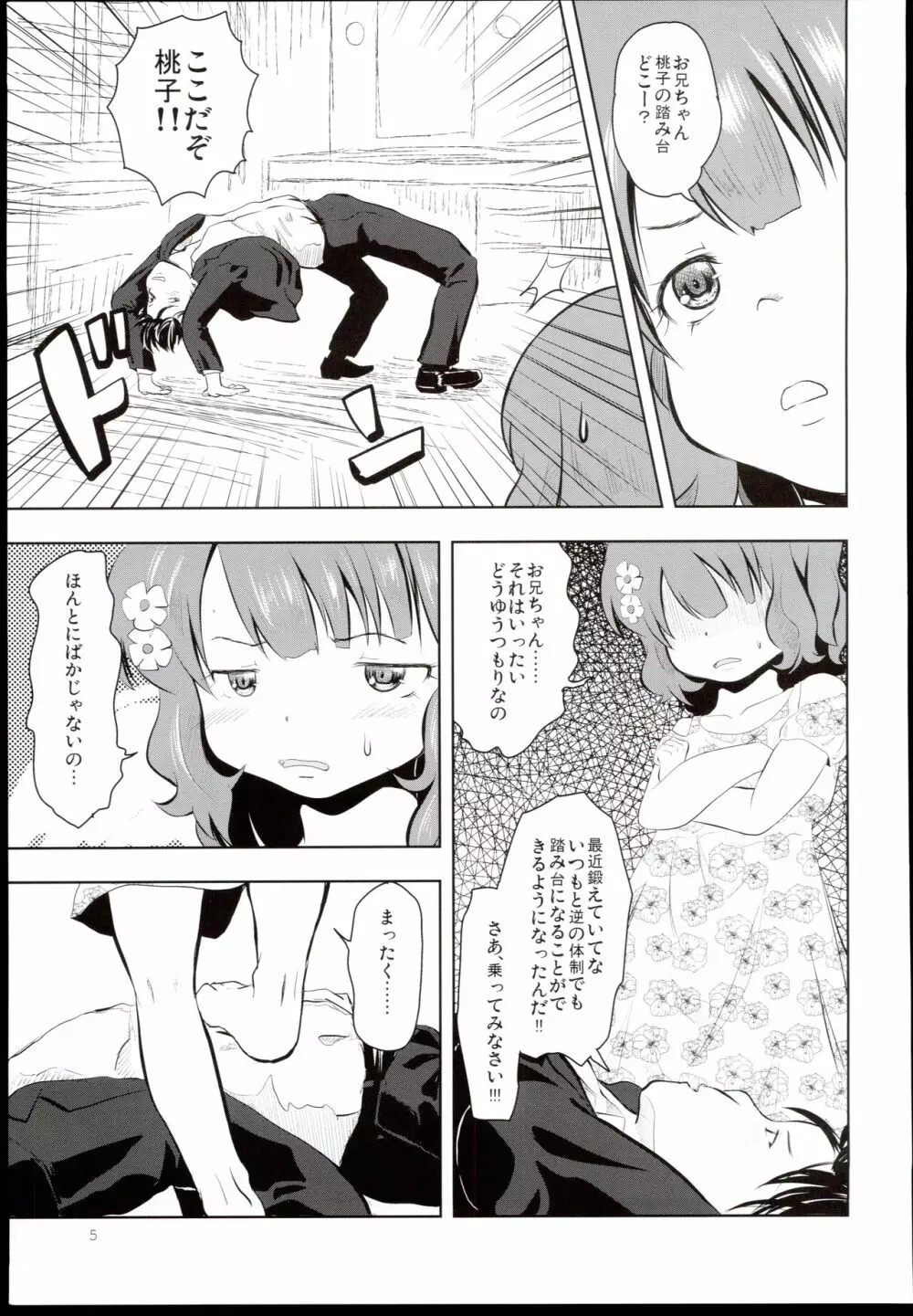 踏み台とおやぶん Page.5