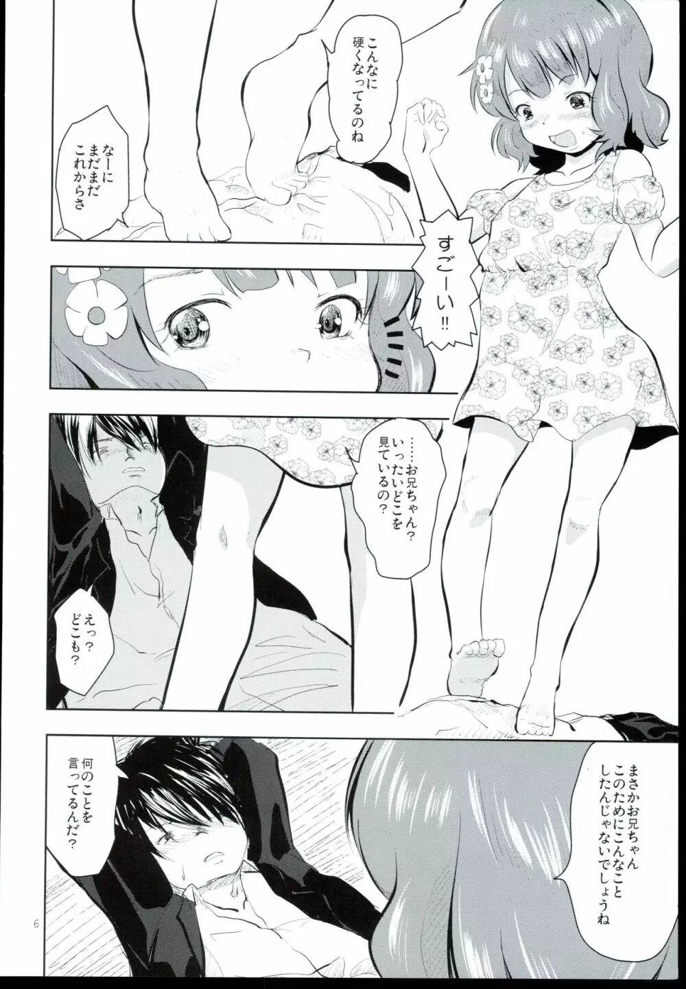 踏み台とおやぶん Page.6