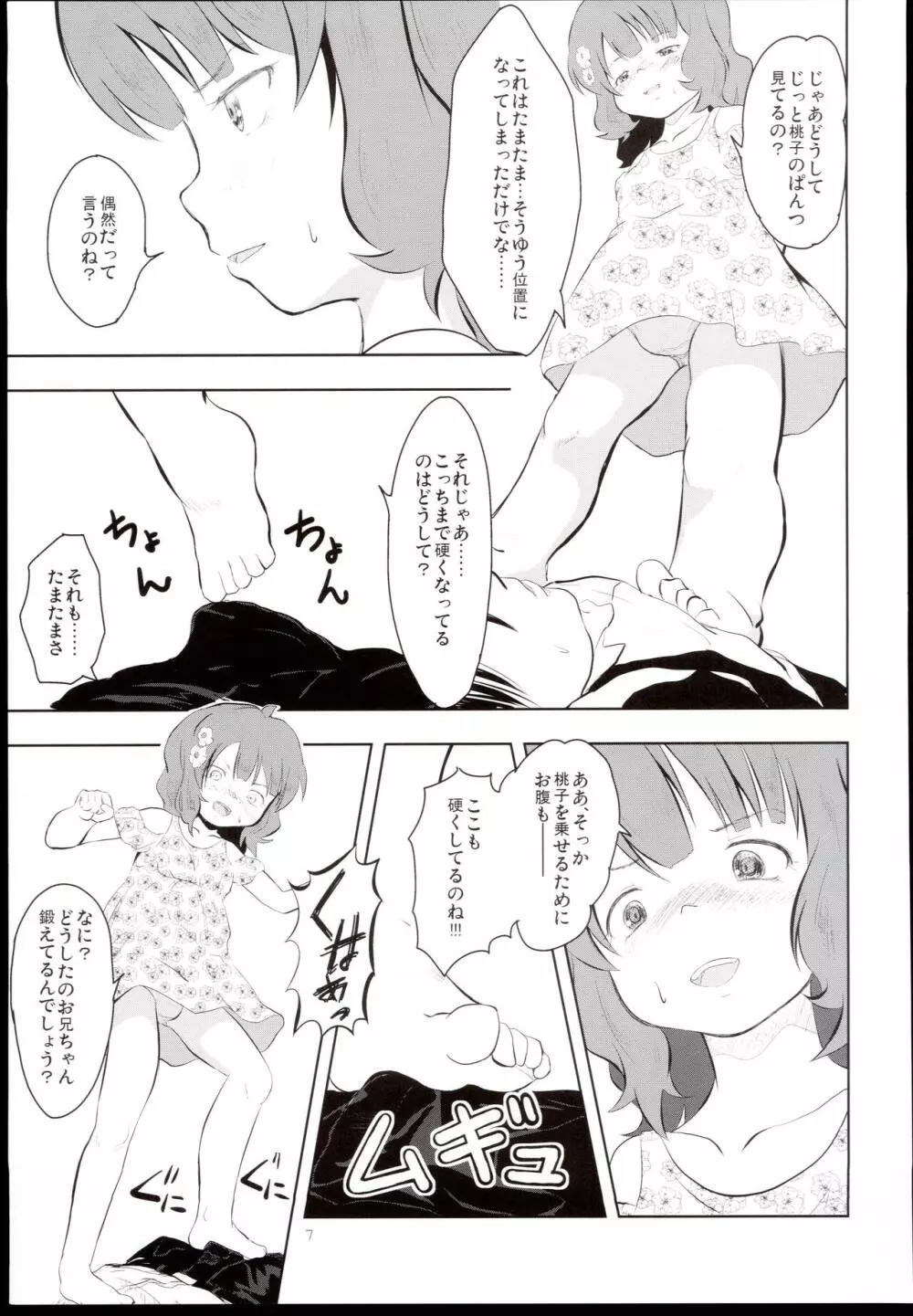 踏み台とおやぶん Page.7