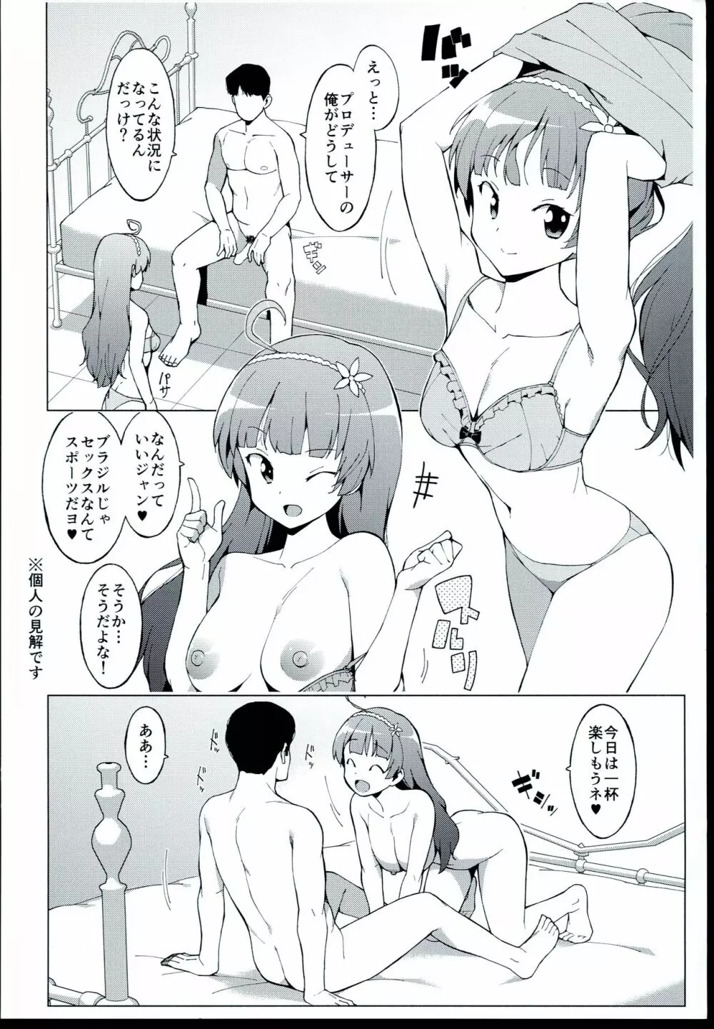 島原エレナのラブラブ♡セックス Page.2