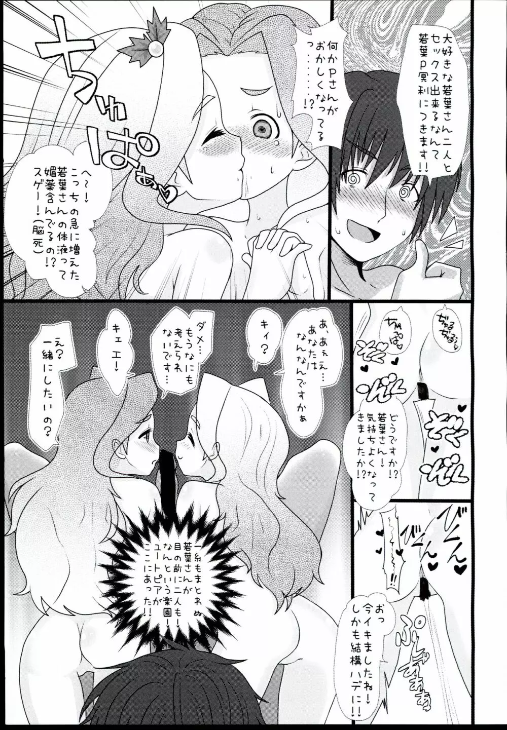 若葉お姉さんに甘えちゃってください♪ Page.13