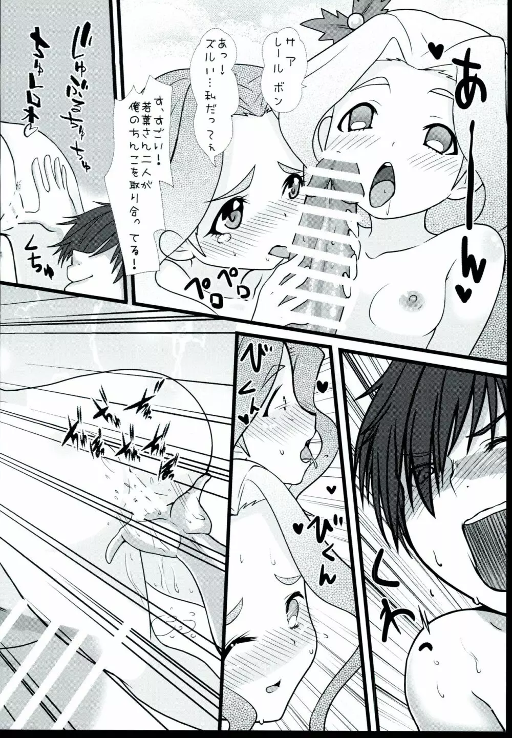 若葉お姉さんに甘えちゃってください♪ Page.14