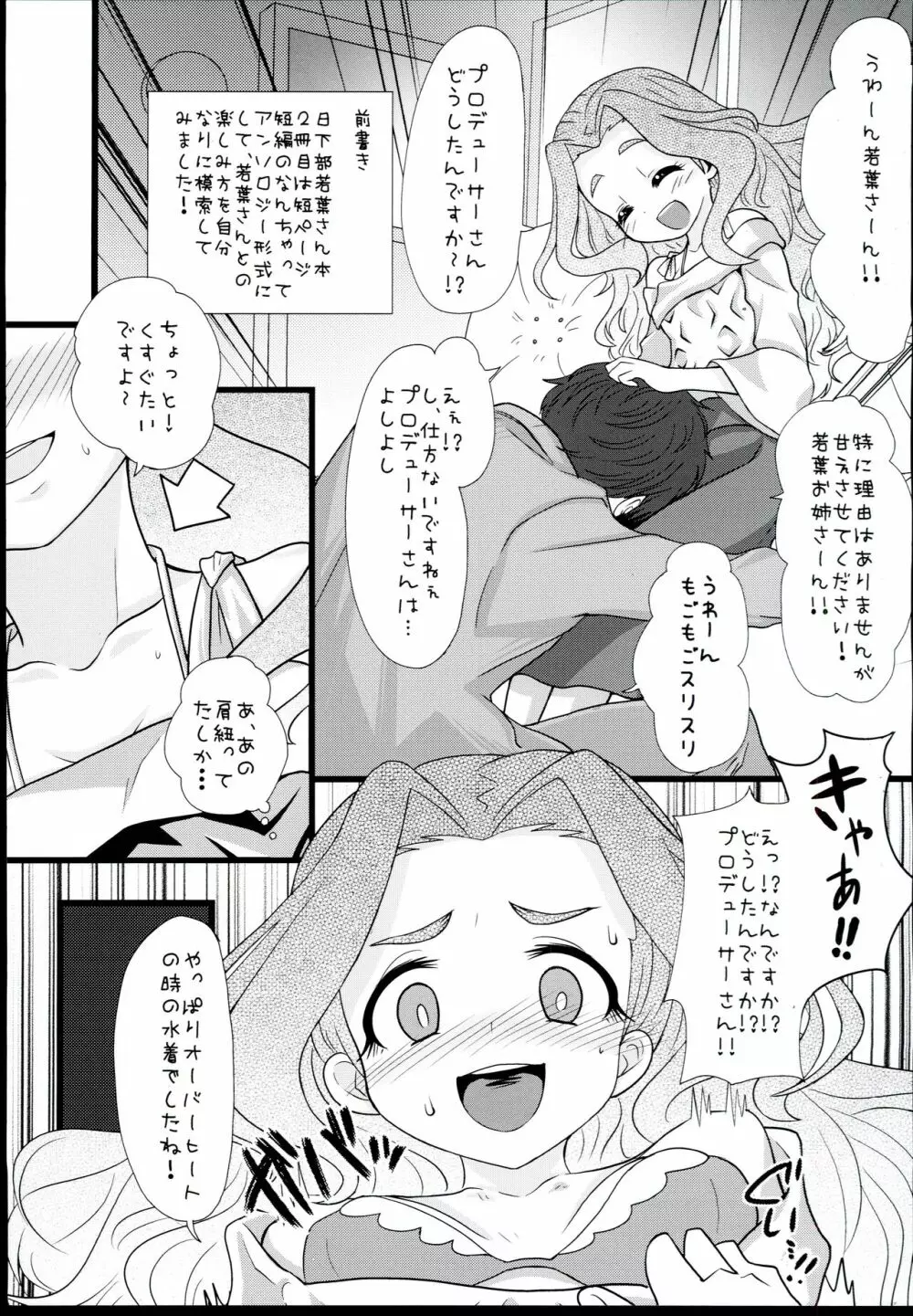 若葉お姉さんに甘えちゃってください♪ Page.3