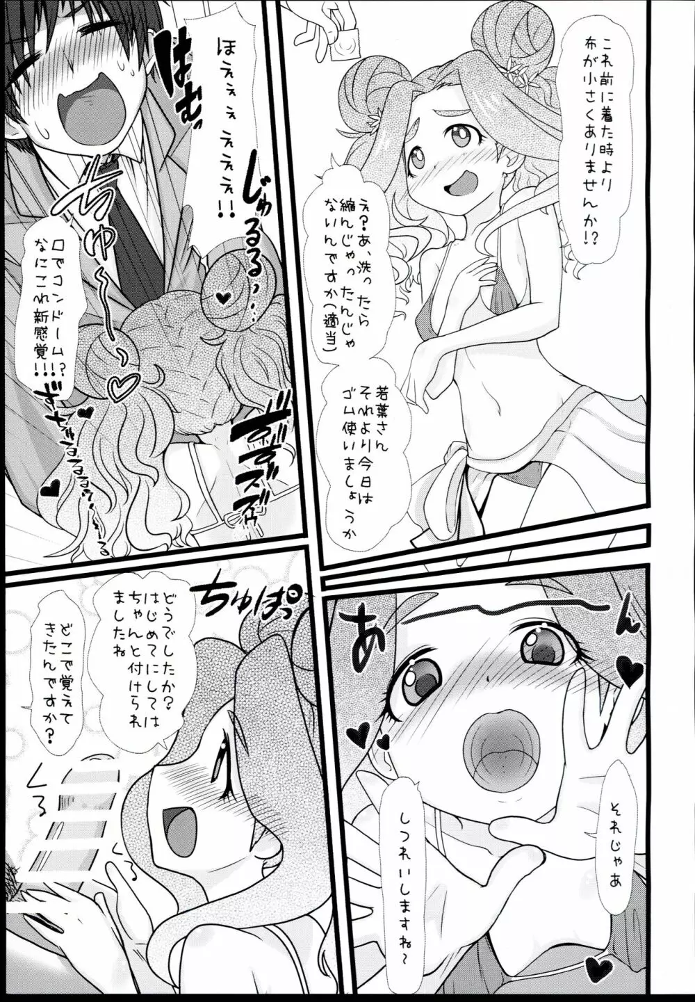 若葉お姉さんに甘えちゃってください♪ Page.5