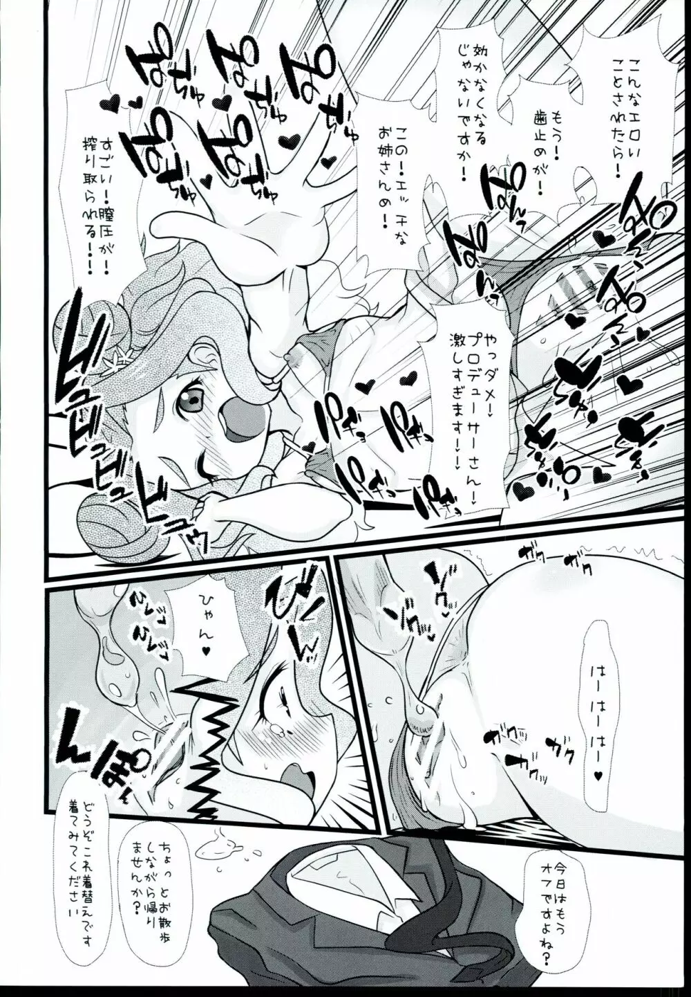 若葉お姉さんに甘えちゃってください♪ Page.6