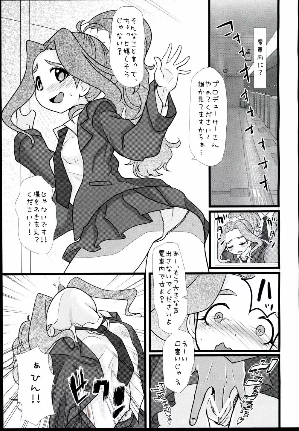 若葉お姉さんに甘えちゃってください♪ Page.7