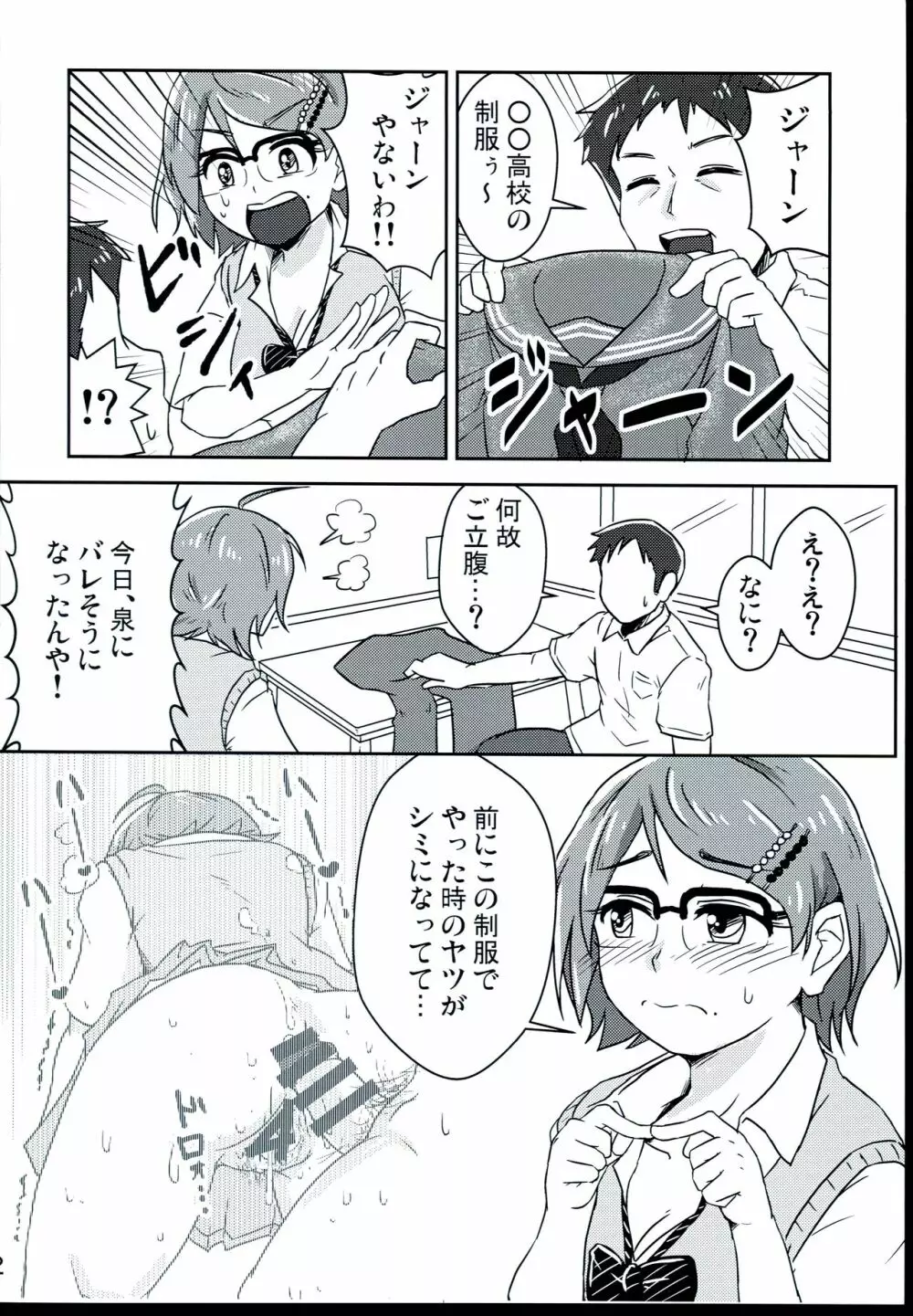 新しい制服の着心地は Page.4