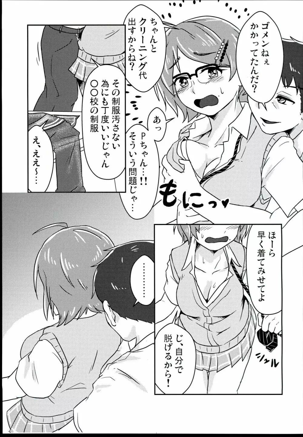 新しい制服の着心地は Page.5