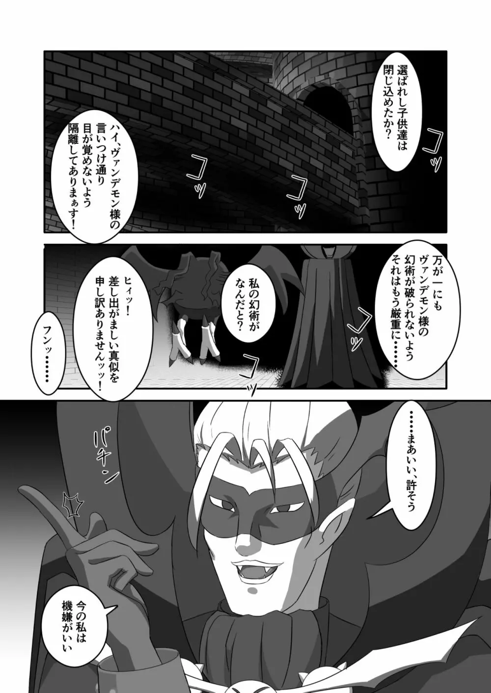 ヒカリ背徳 Page.1