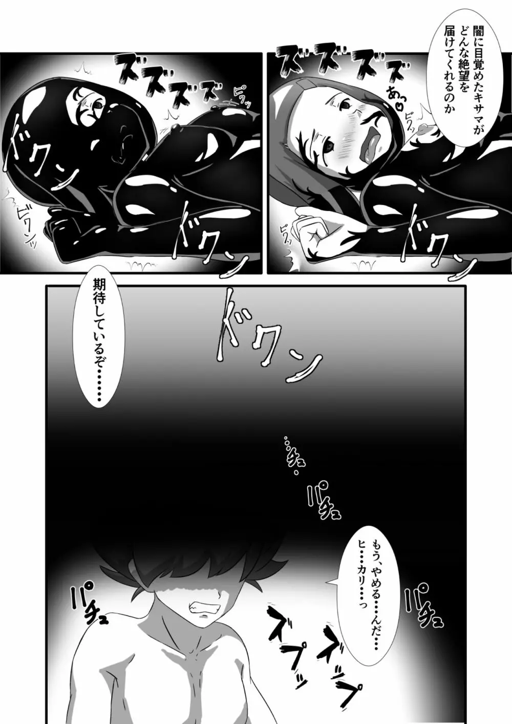 ヒカリ背徳 Page.15