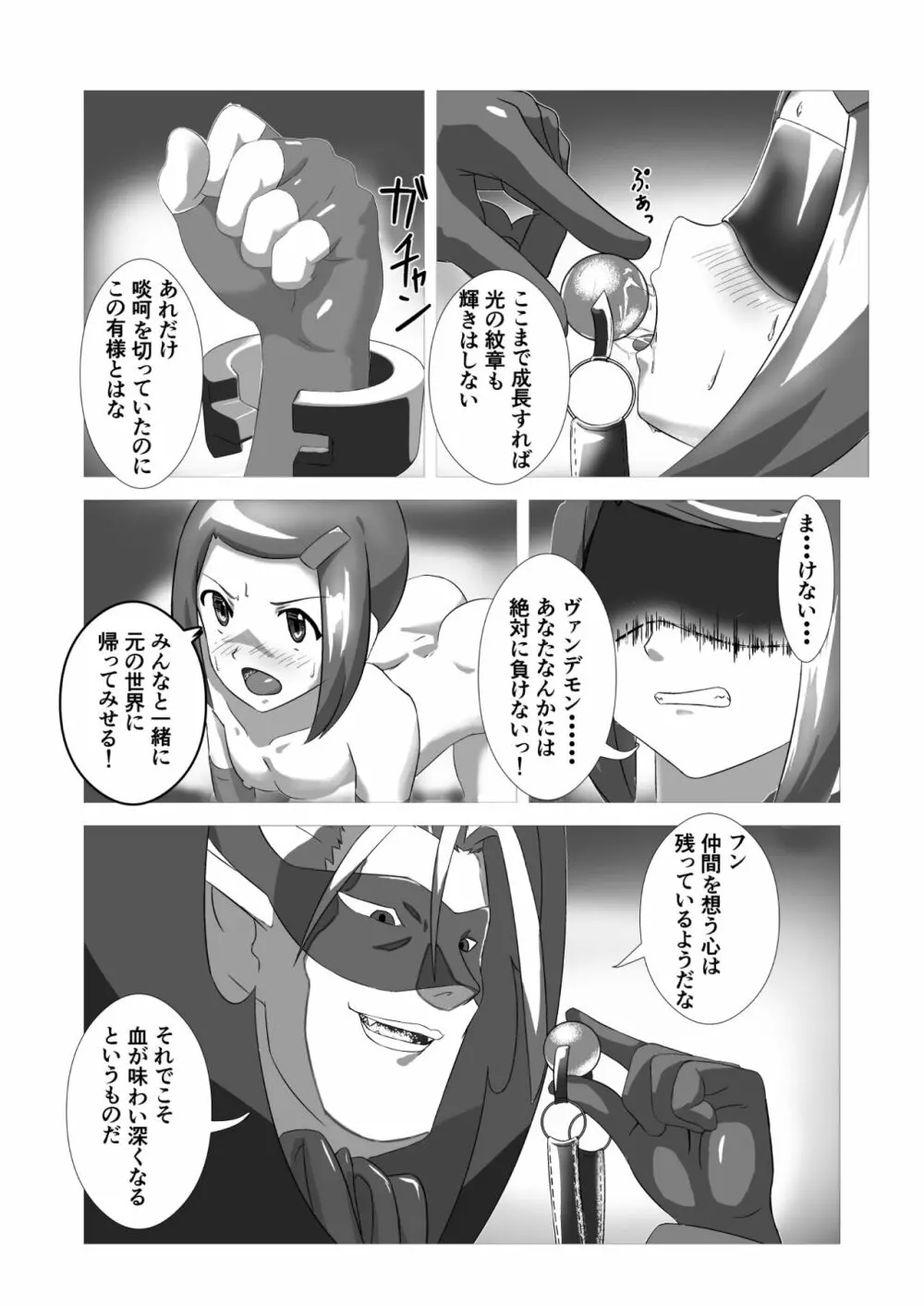 ヒカリ背徳 Page.3