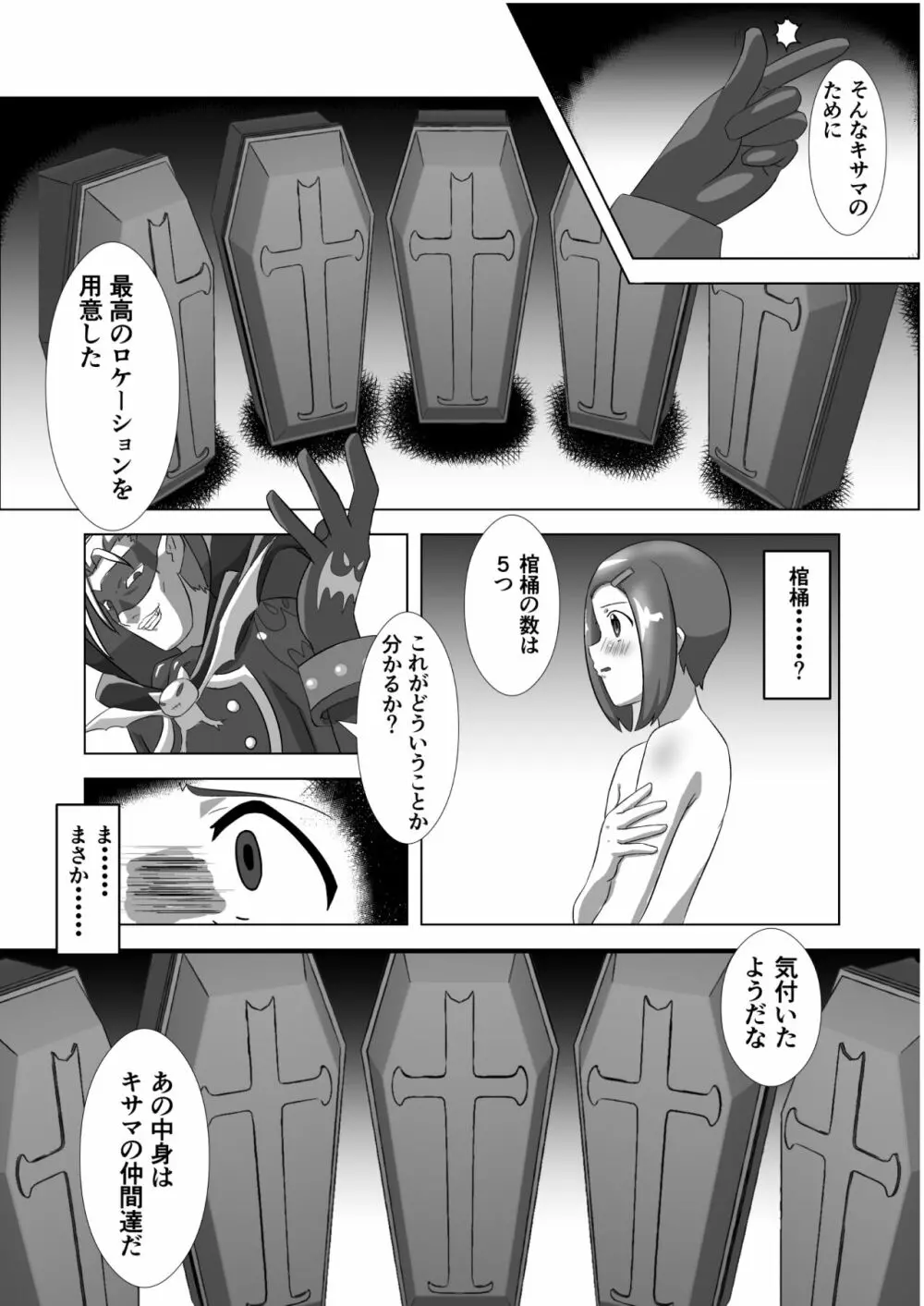 ヒカリ背徳 Page.4