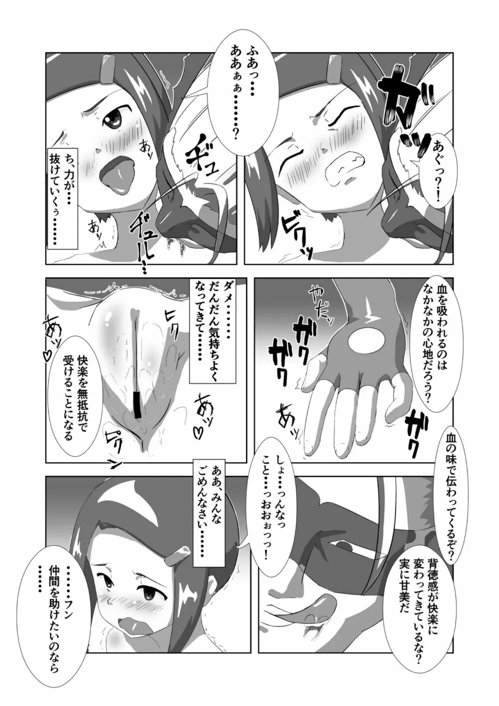ヒカリ背徳 Page.6