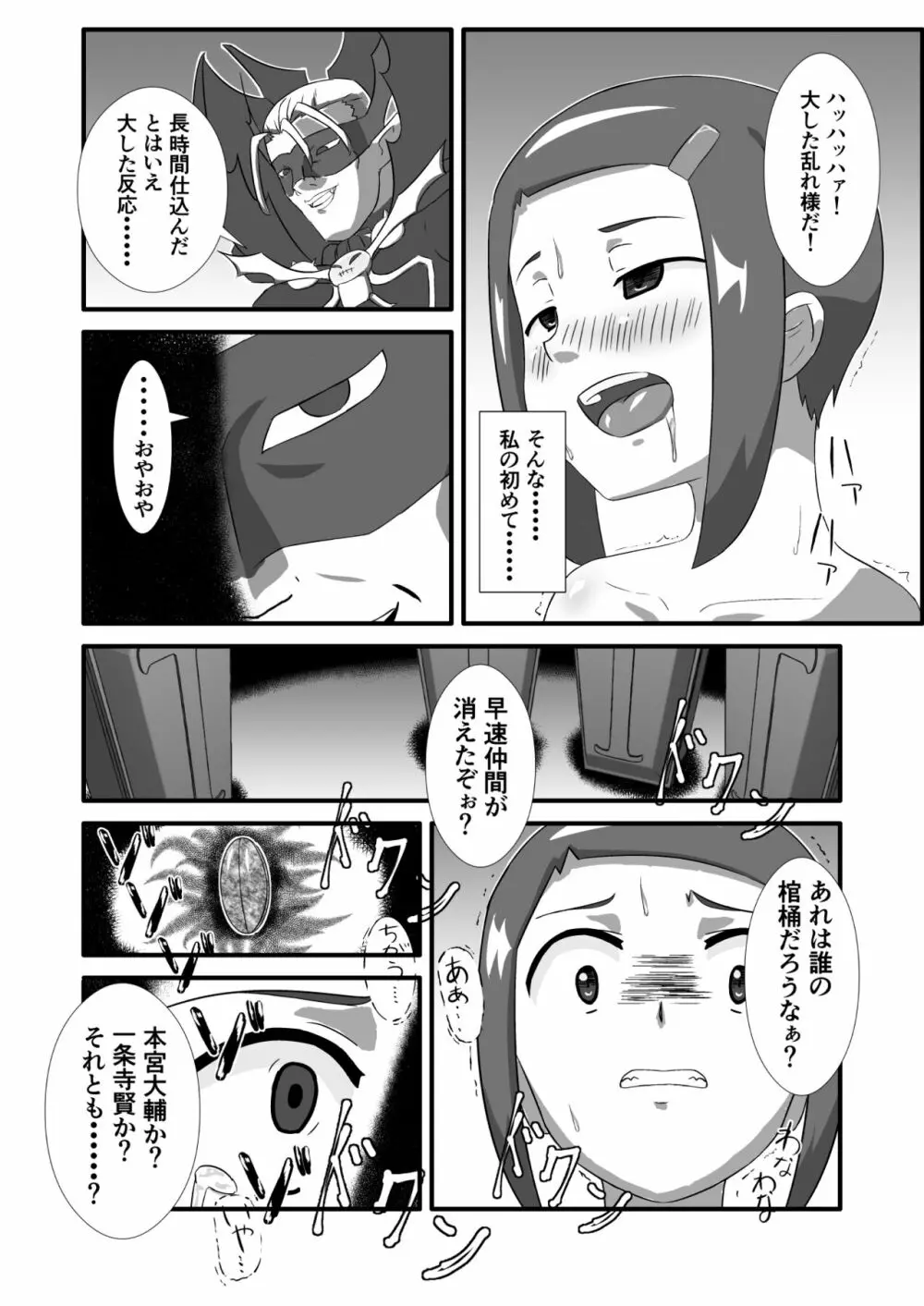ヒカリ背徳 Page.8