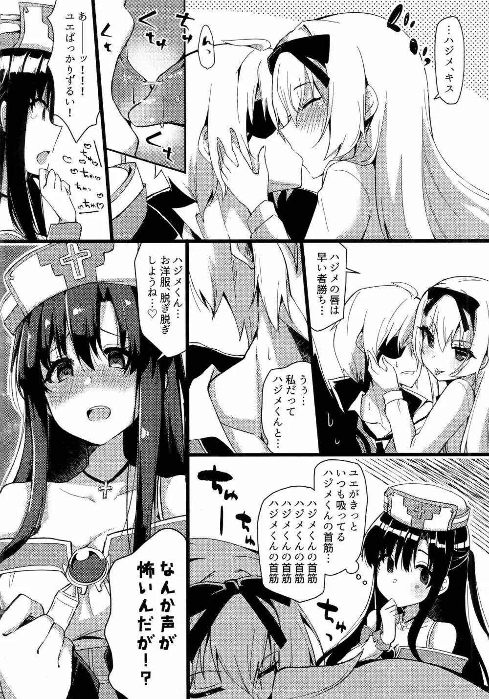 ありふれた日々に戻ってくれ!!! Page.2