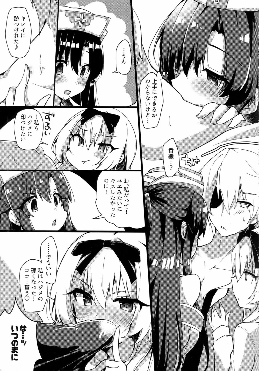 ありふれた日々に戻ってくれ!!! Page.3