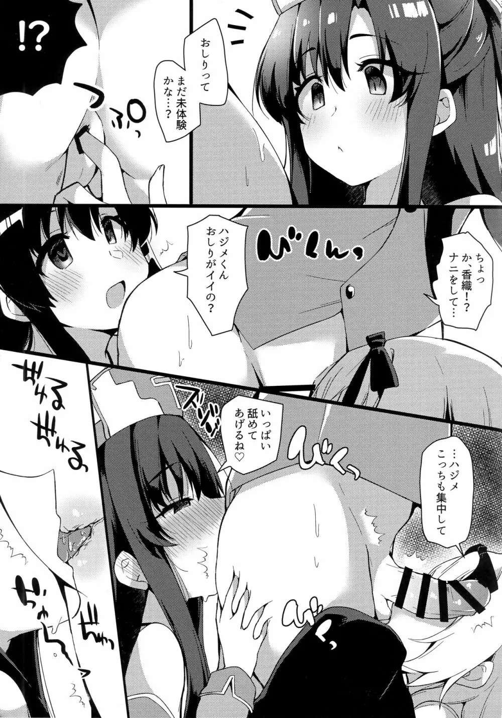 ありふれた日々に戻ってくれ!!! Page.5