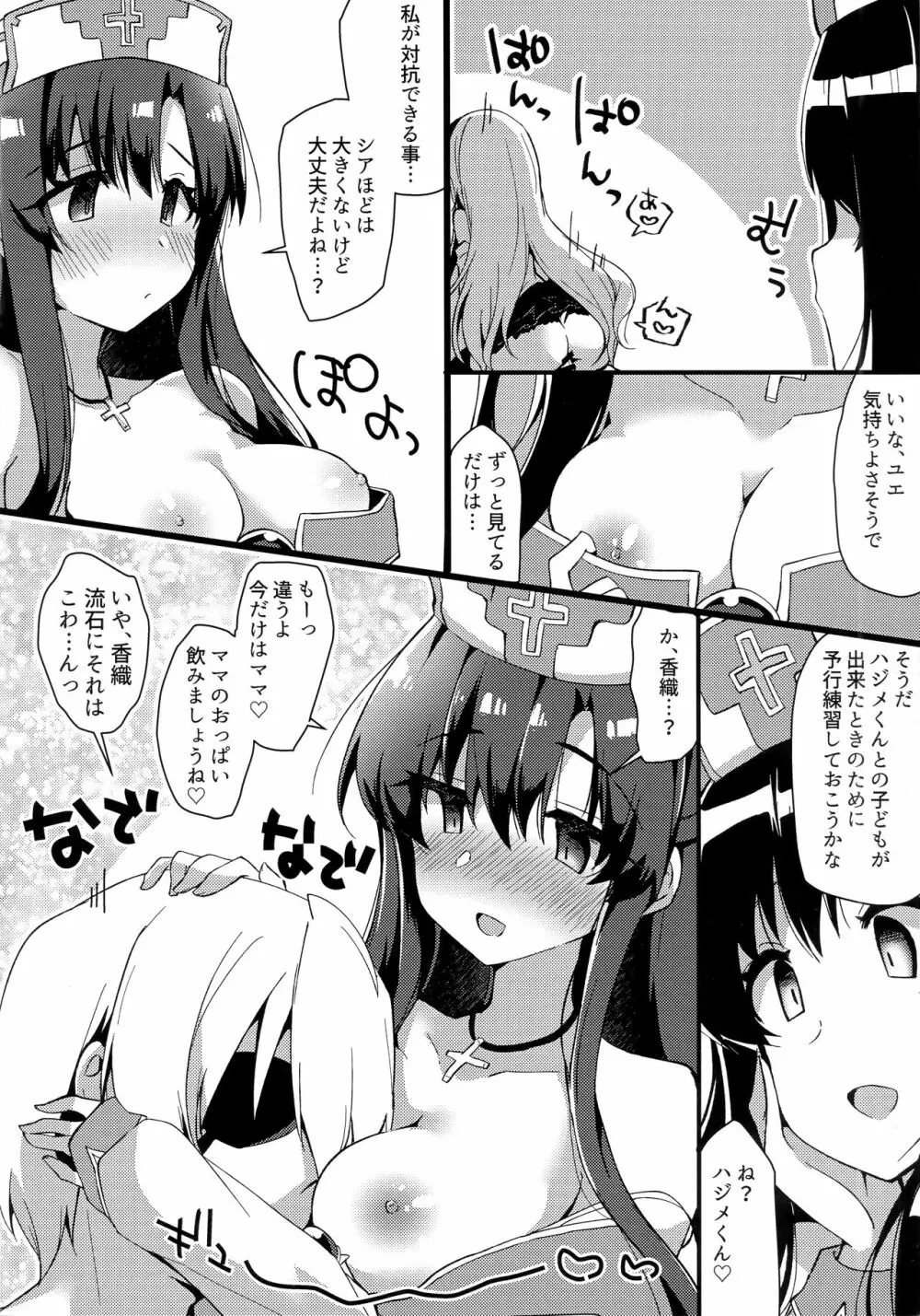 ありふれた日々に戻ってくれ!!! Page.8