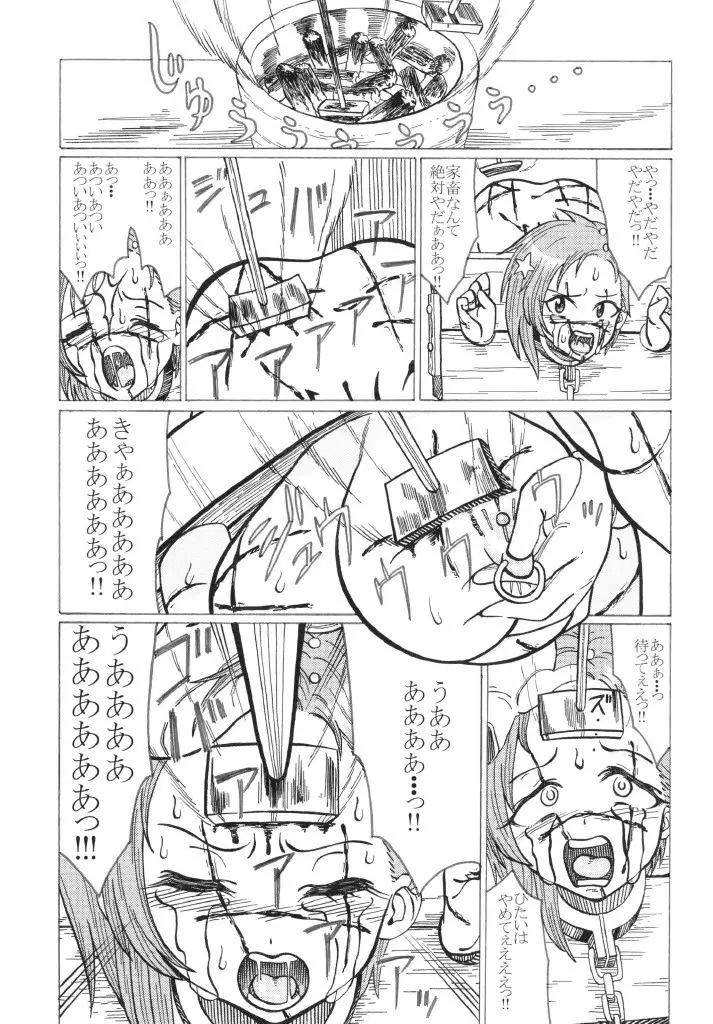 雌伏 Page.27